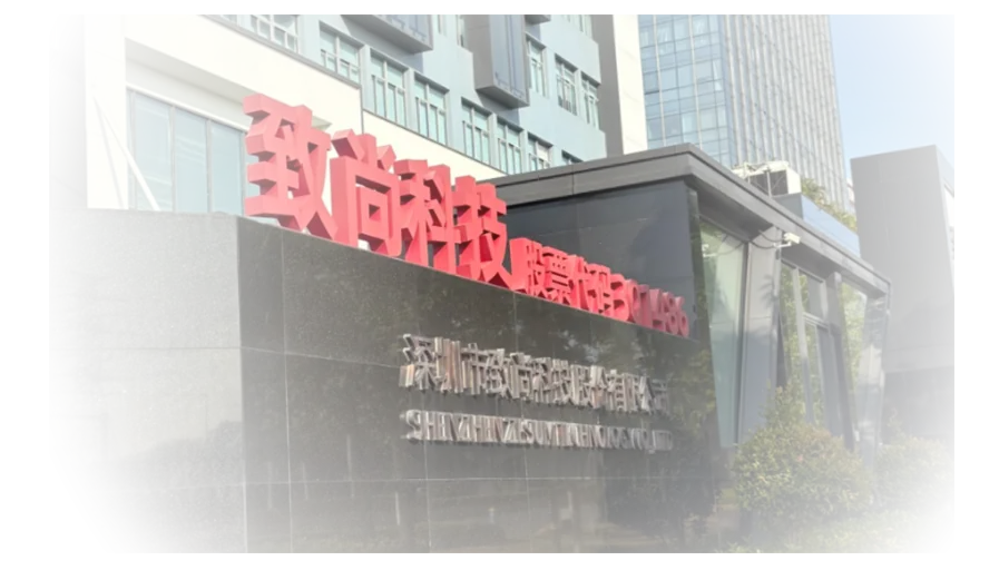 The exterior of Zhishang Technology's headquarters.